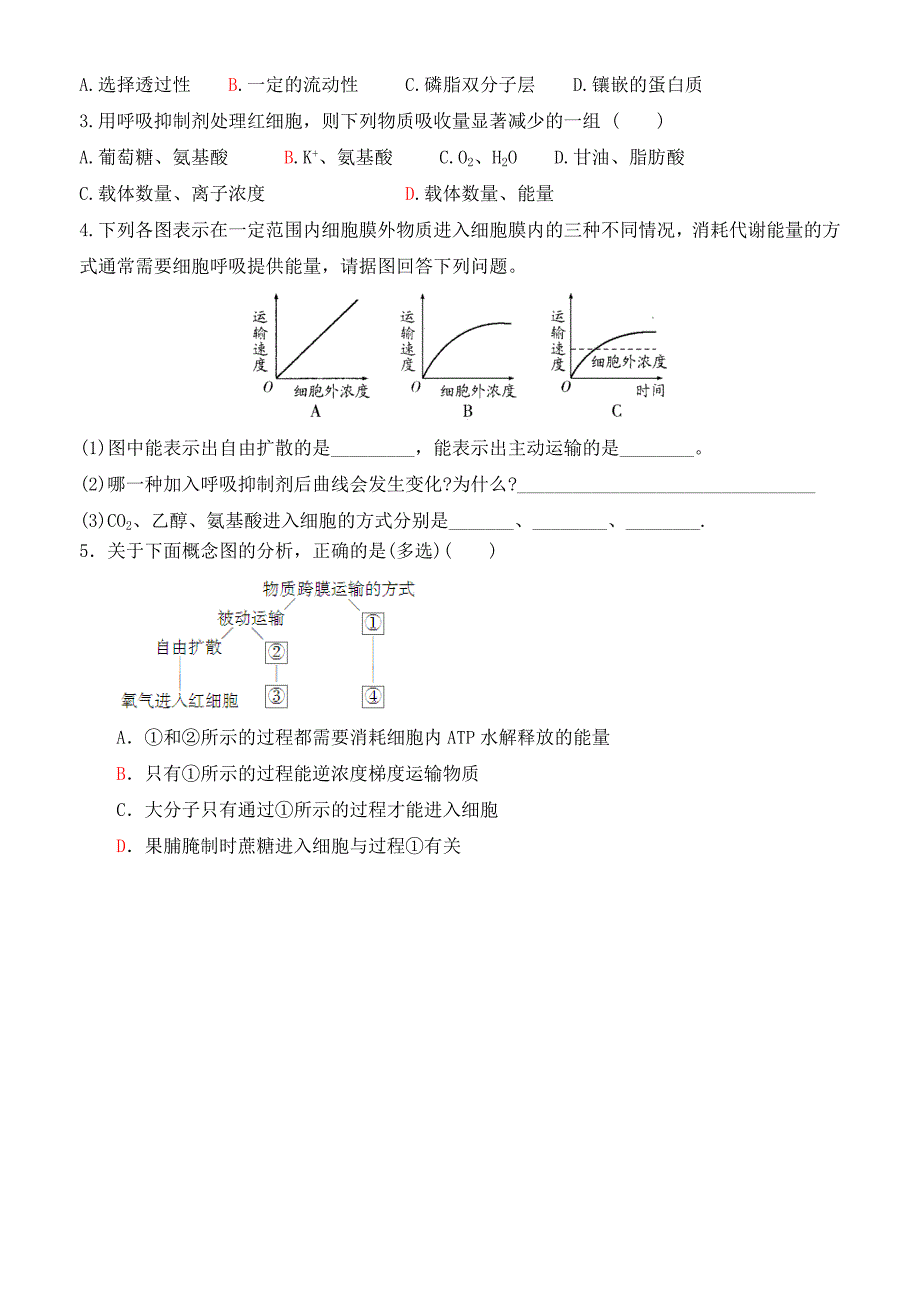 必修一43物质跨膜运输的方式_第4页