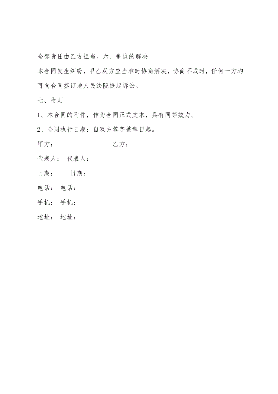 2022年精选电脑采购合同样本.docx_第3页