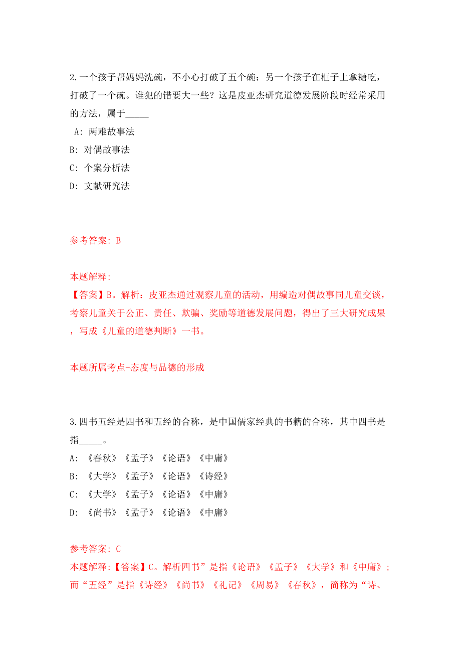 中科院广州能源研究所有机能源材料研究室科研秘书招考聘用模拟试卷【附答案解析】（第2次）_第2页