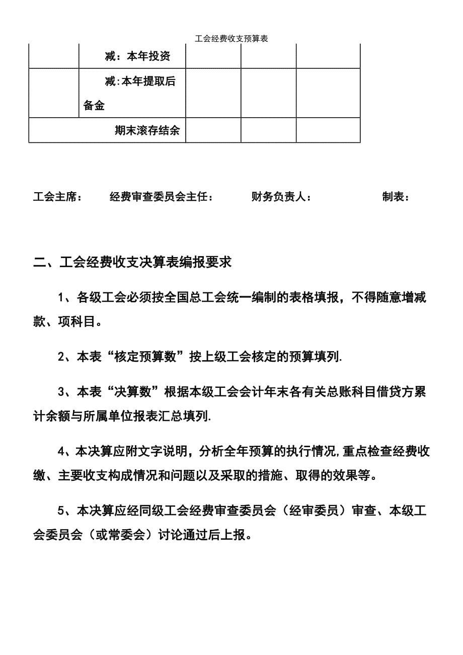 (2021年整理)工会经费收支预算表_第5页