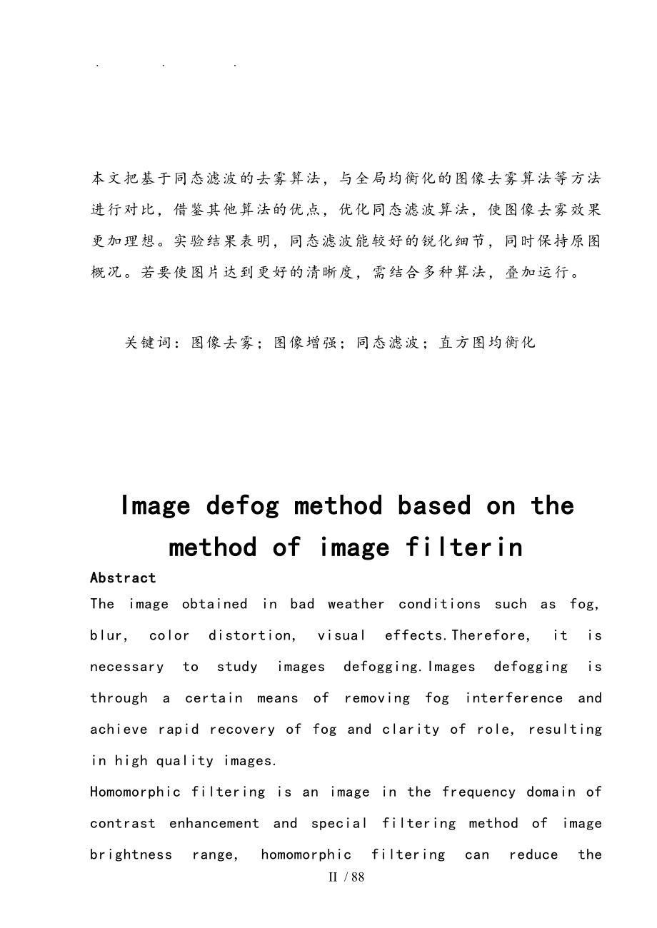 基于同态滤波的图像去雾方法本科毕业论文_第2页