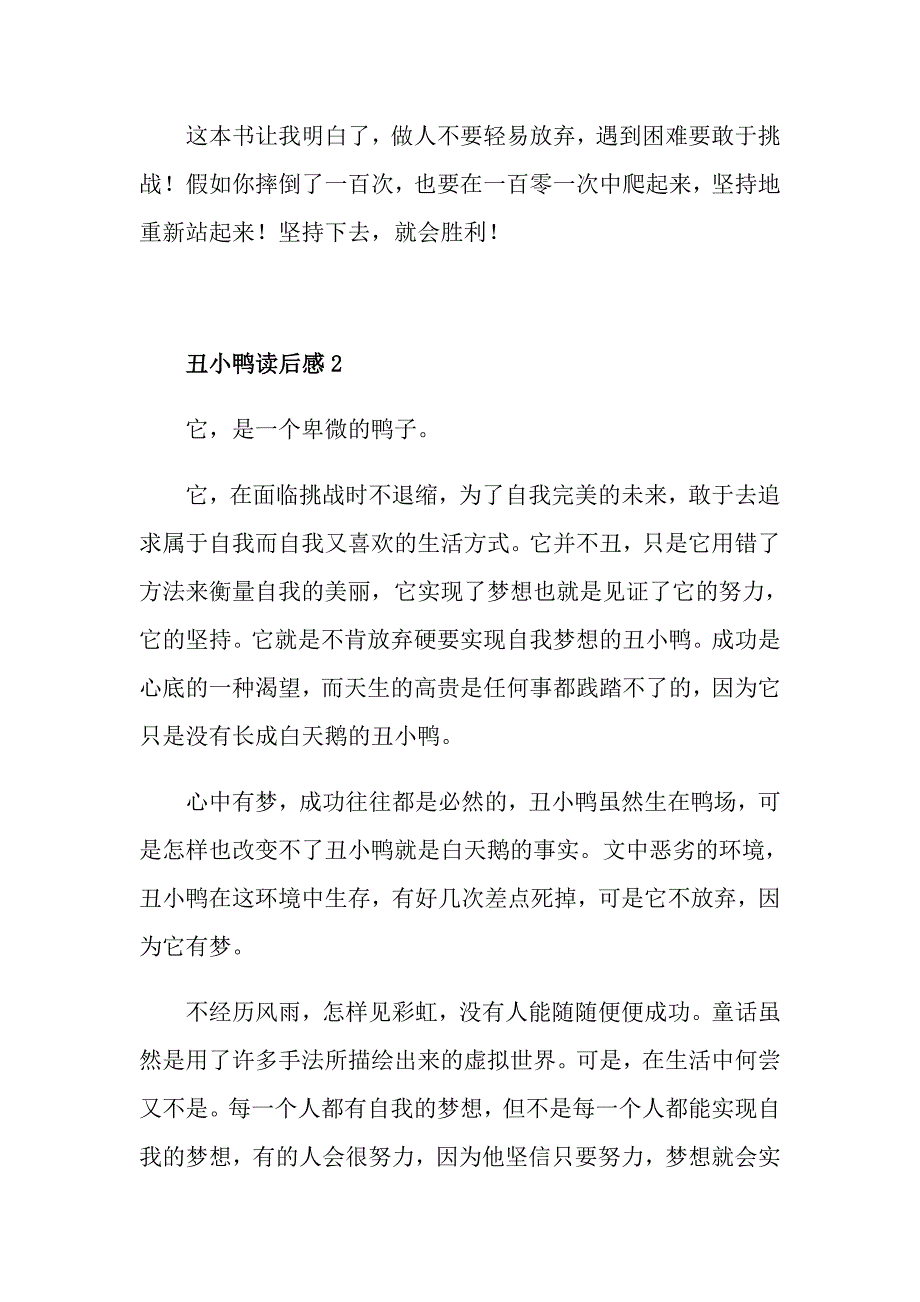 安徒生《丑小鸭》读后感范文7篇_第2页