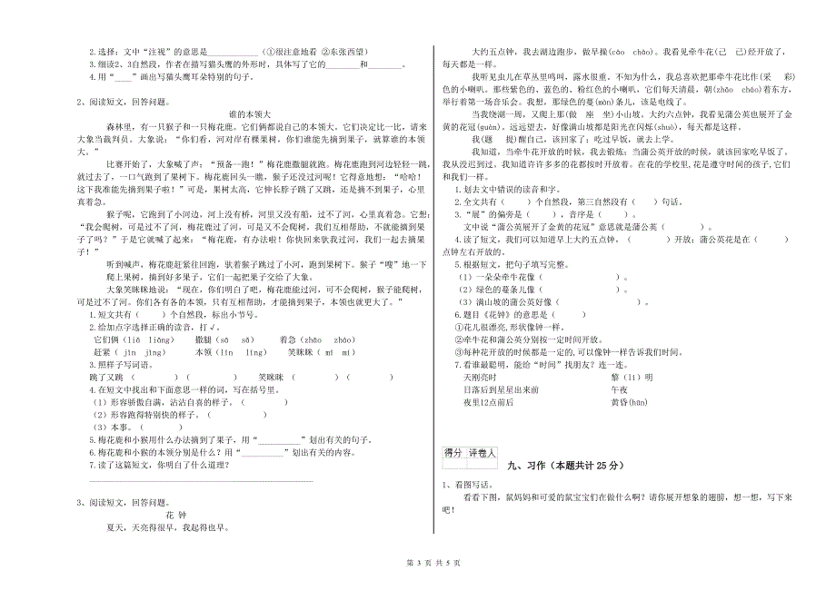 广东省2019年二年级语文下学期过关练习试卷 含答案.doc_第3页