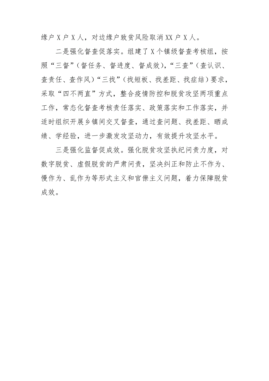 2021年全镇巩固拓展脱贫成果有效衔接乡村振兴工作情况报告.doc_第4页