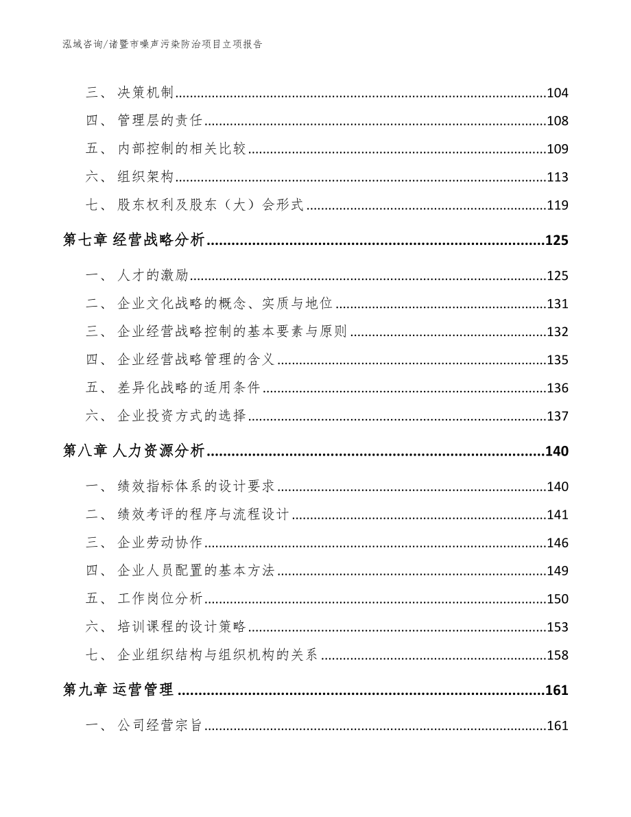 诸暨市噪声污染防治项目立项报告_第3页