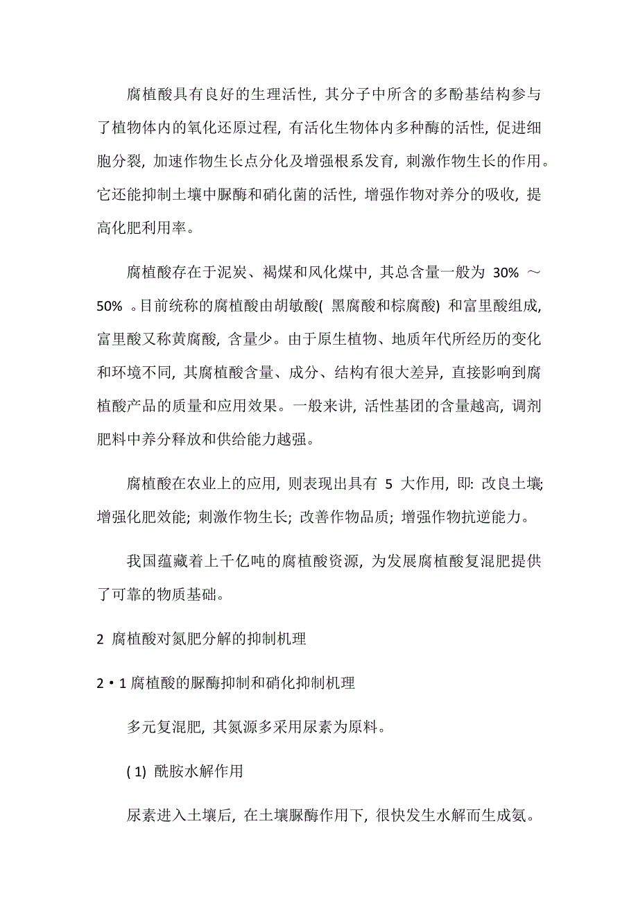 腐植酸复混肥的生产工艺与技术及工艺流程图_第2页