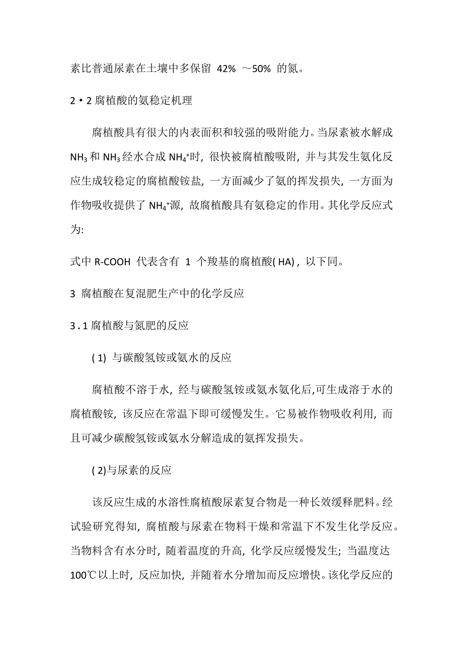 腐植酸复混肥的生产工艺与技术及工艺流程图_第4页