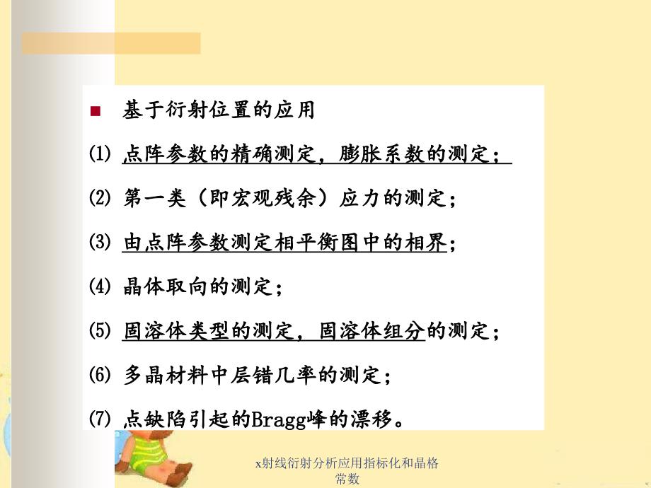 x射线衍射分析应用指标化和晶格常数_第2页