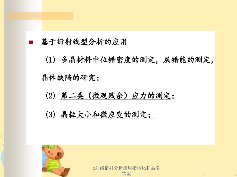 x射线衍射分析应用指标化和晶格常数_第4页