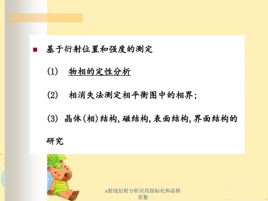 x射线衍射分析应用指标化和晶格常数_第5页