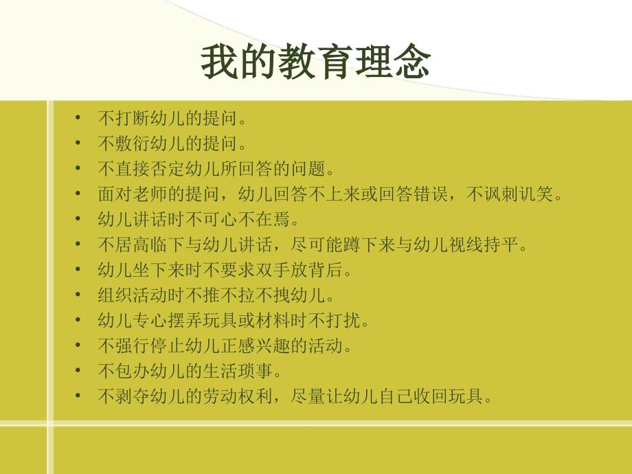 个人成长档案_第2页