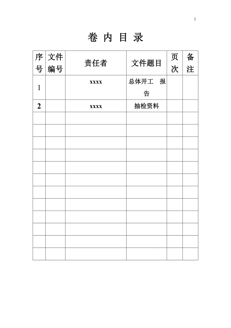 (完整版)乡村道路工程资料.doc_第1页