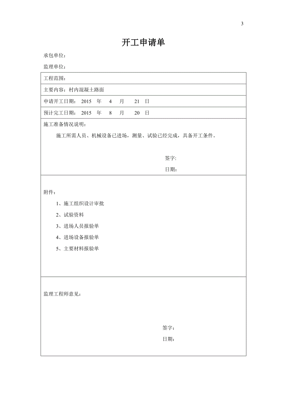 (完整版)乡村道路工程资料.doc_第3页