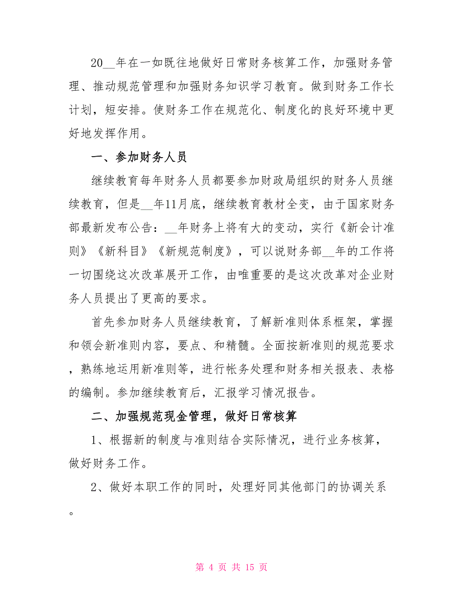 2022企业财务工作计划文档2022_第4页