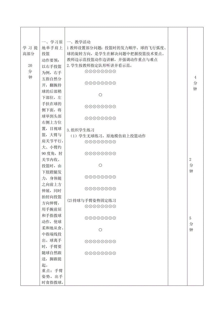 篮球原地单手肩上投篮[2].doc_第3页