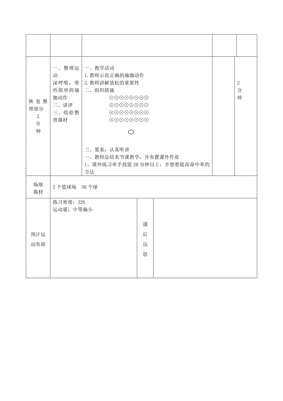 篮球原地单手肩上投篮[2].doc_第5页