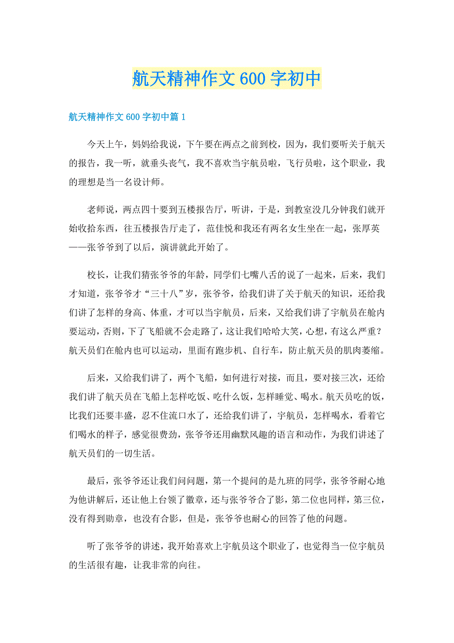 航天精神作文600字初中_第1页