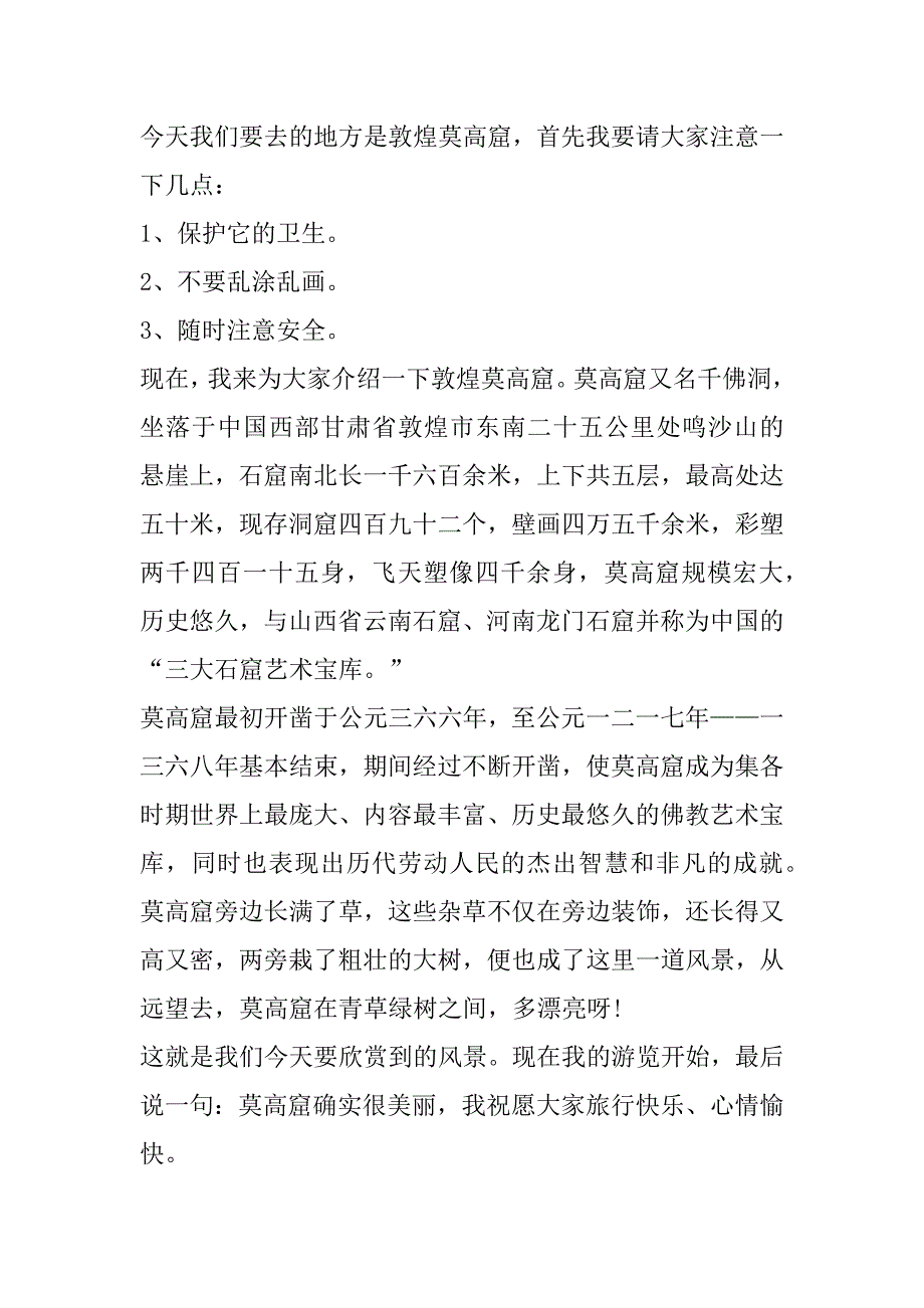 2023年年度关于敦煌莫高窟作文10篇_第3页