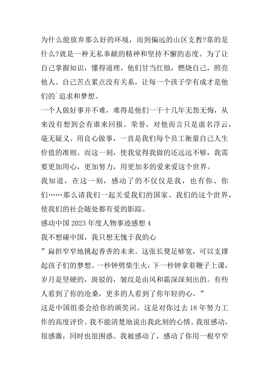 2023年年度感动中国度人物事迹感想_第4页