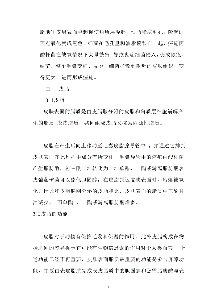 痤疮又名青春痘.doc_第4页