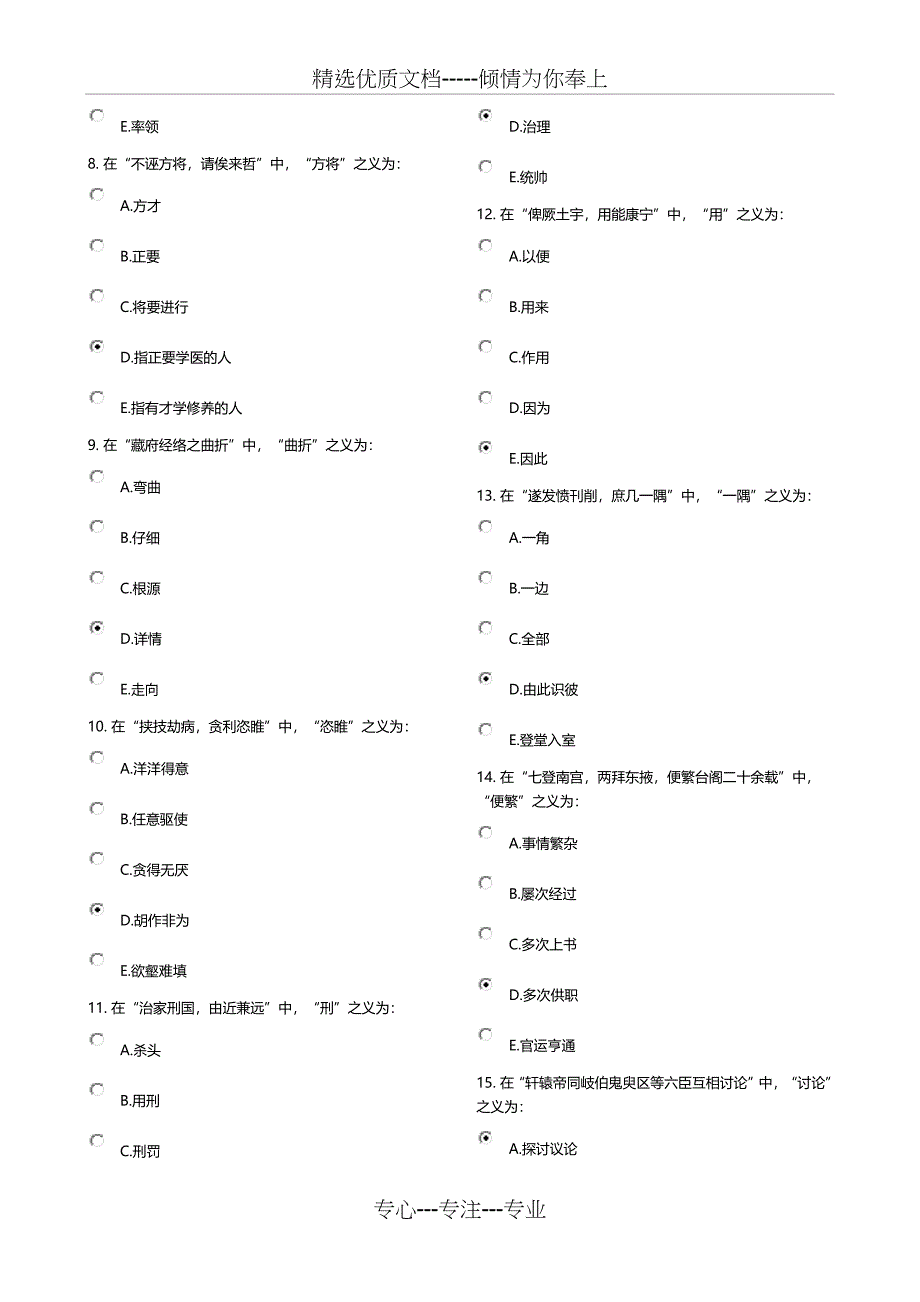 《医古文Z》第6次作业_第2页