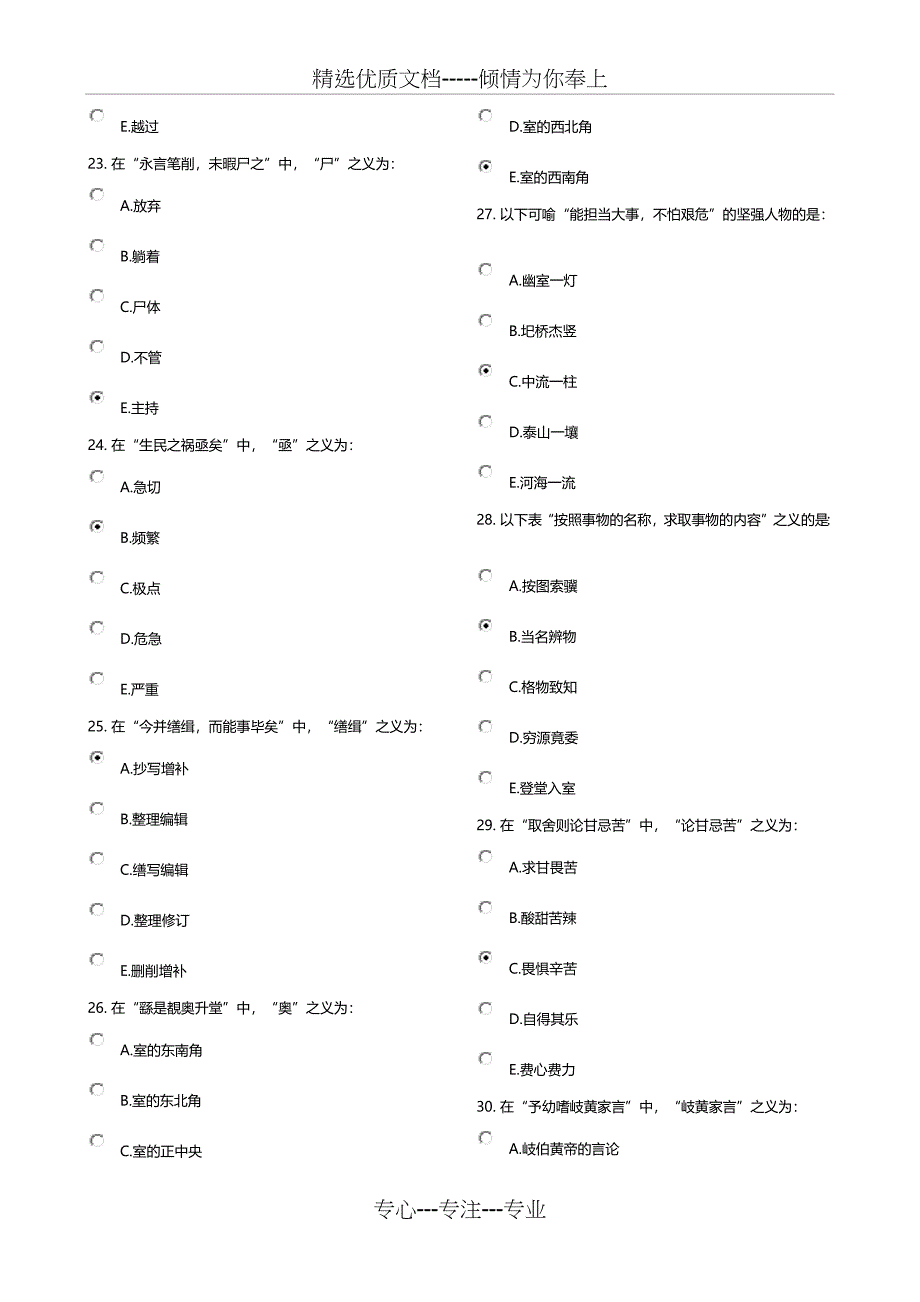 《医古文Z》第6次作业_第4页