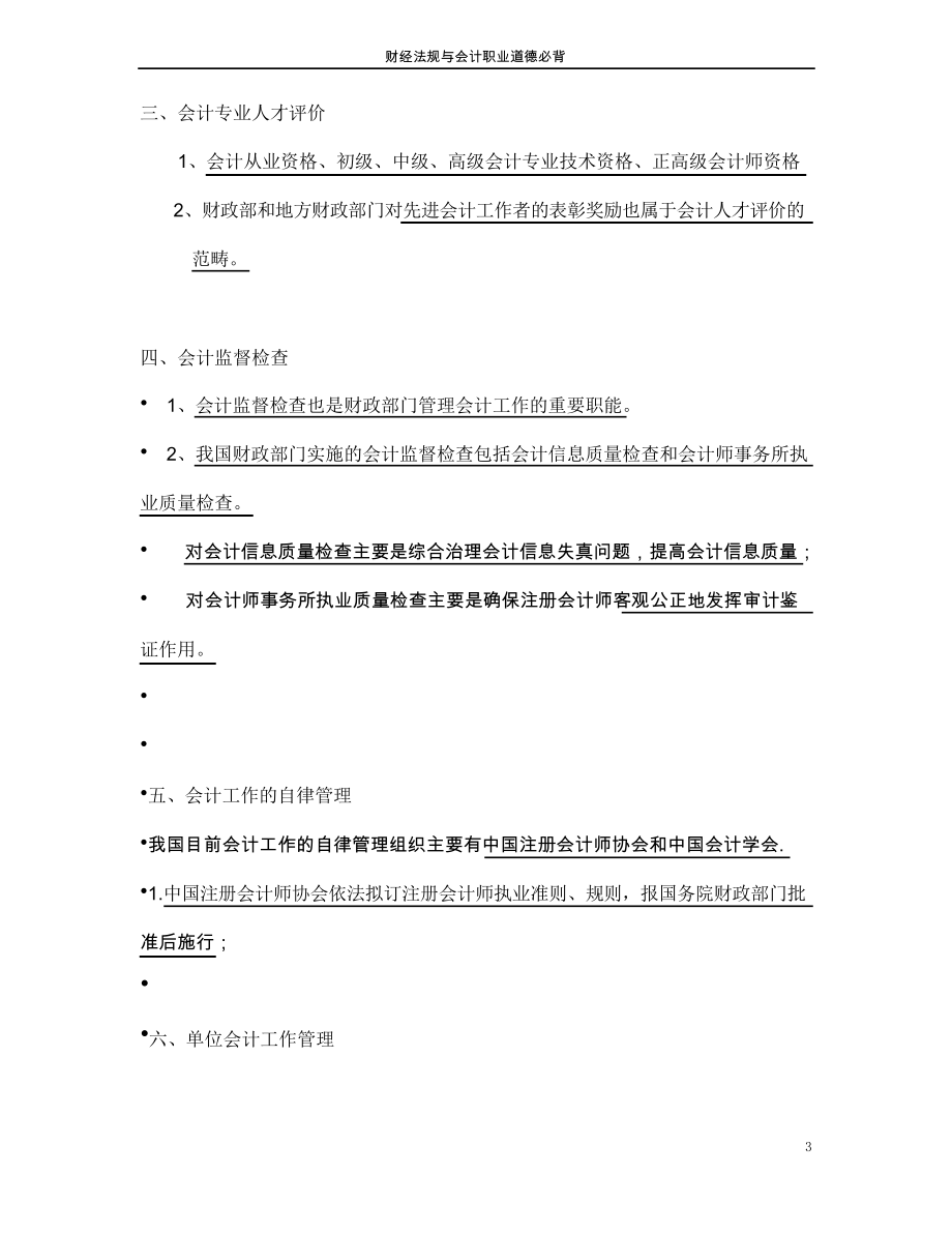 2019年财经法规与职业道德必背(全部章节)_第3页