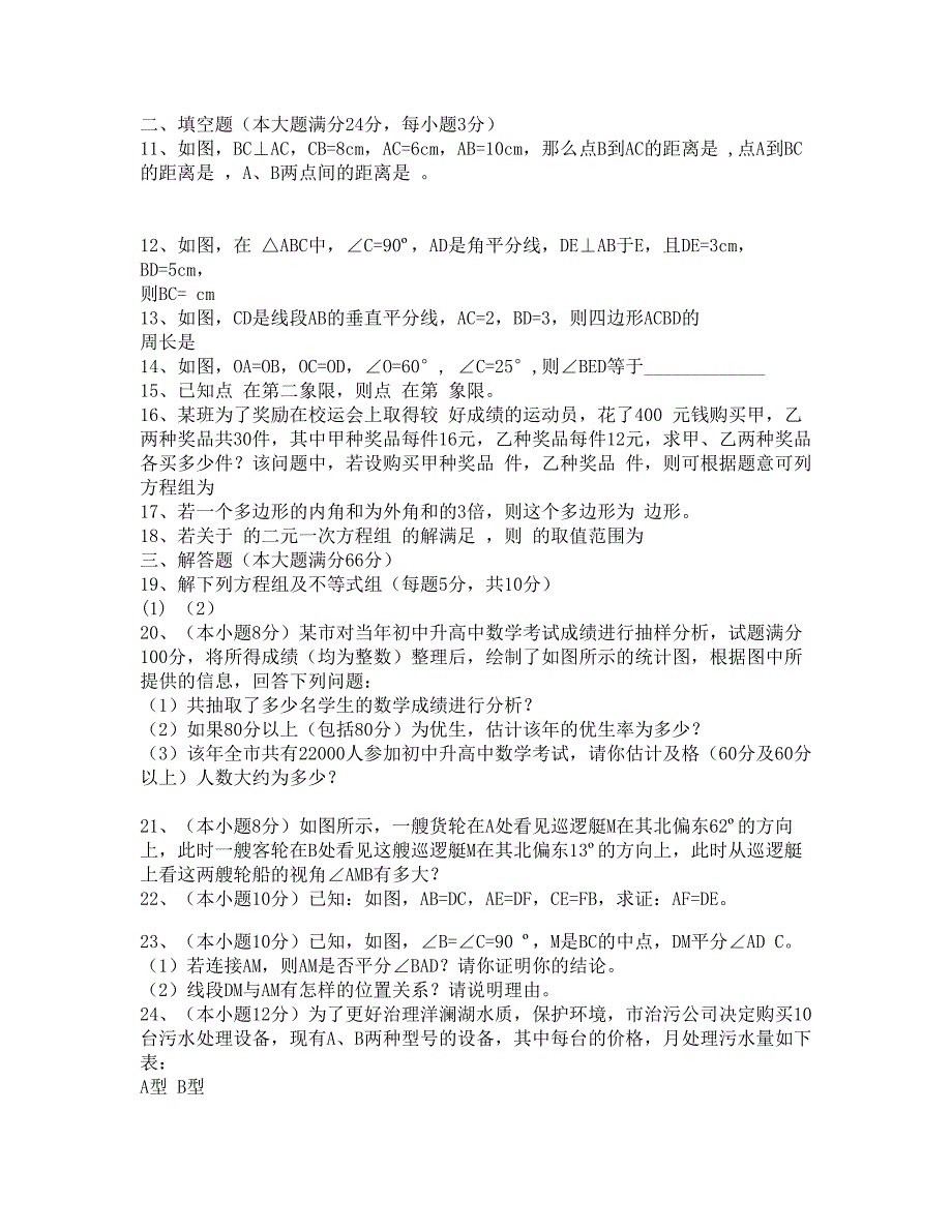 七年级下册数学期末试卷有答案(人教版)_第2页