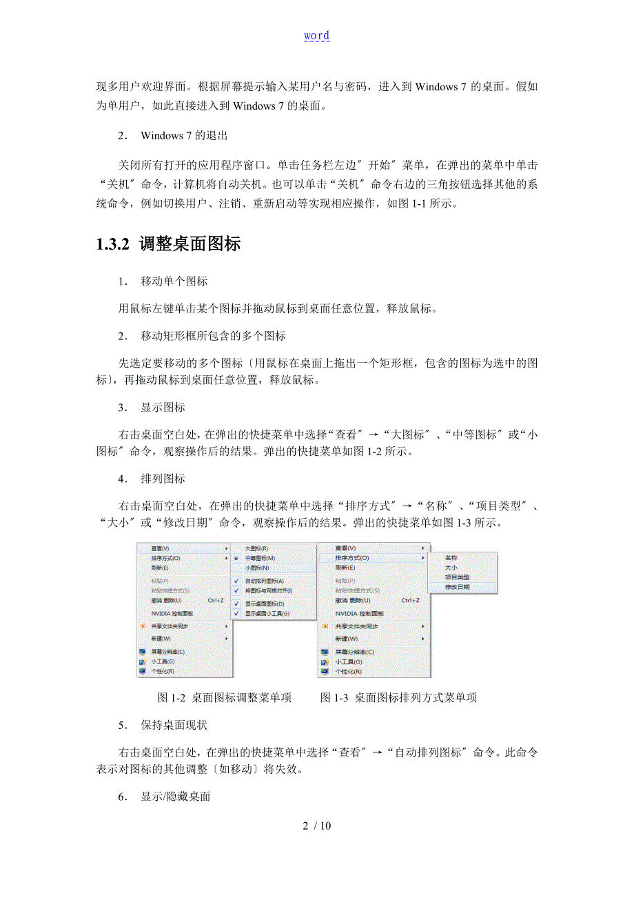 实验1Windows7地基本操作_第2页