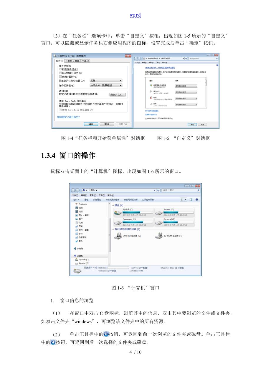 实验1Windows7地基本操作_第4页