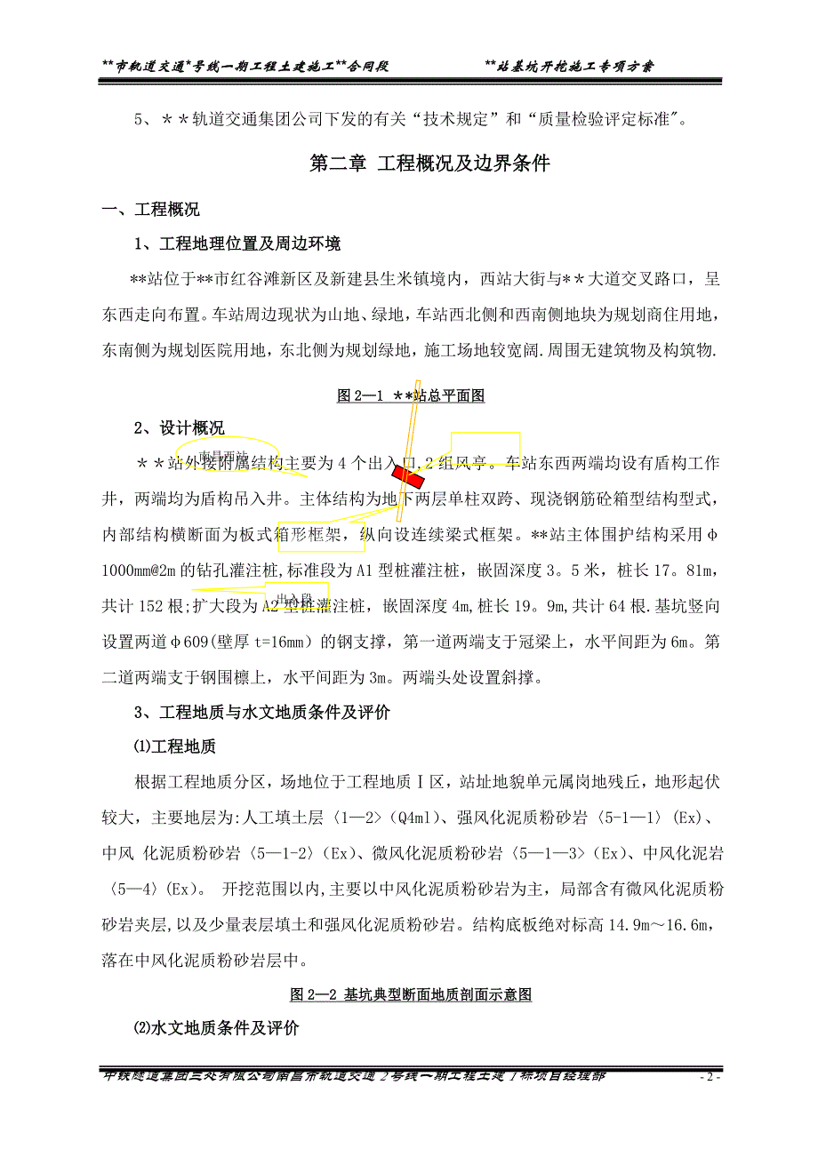 地铁站基坑开挖施工方案_第3页