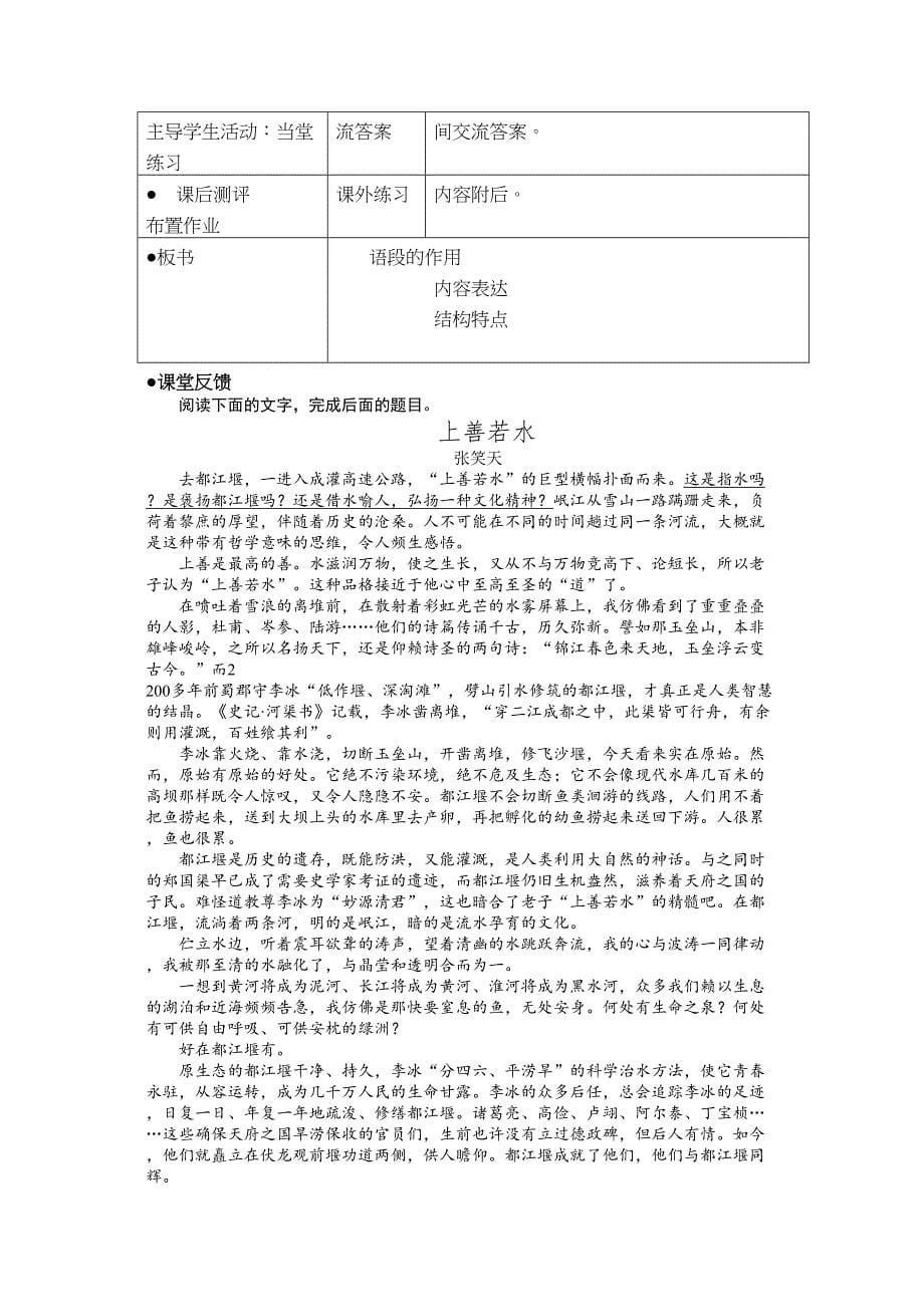 高考语文一轮冲刺总复习教案散文阅读_第5页