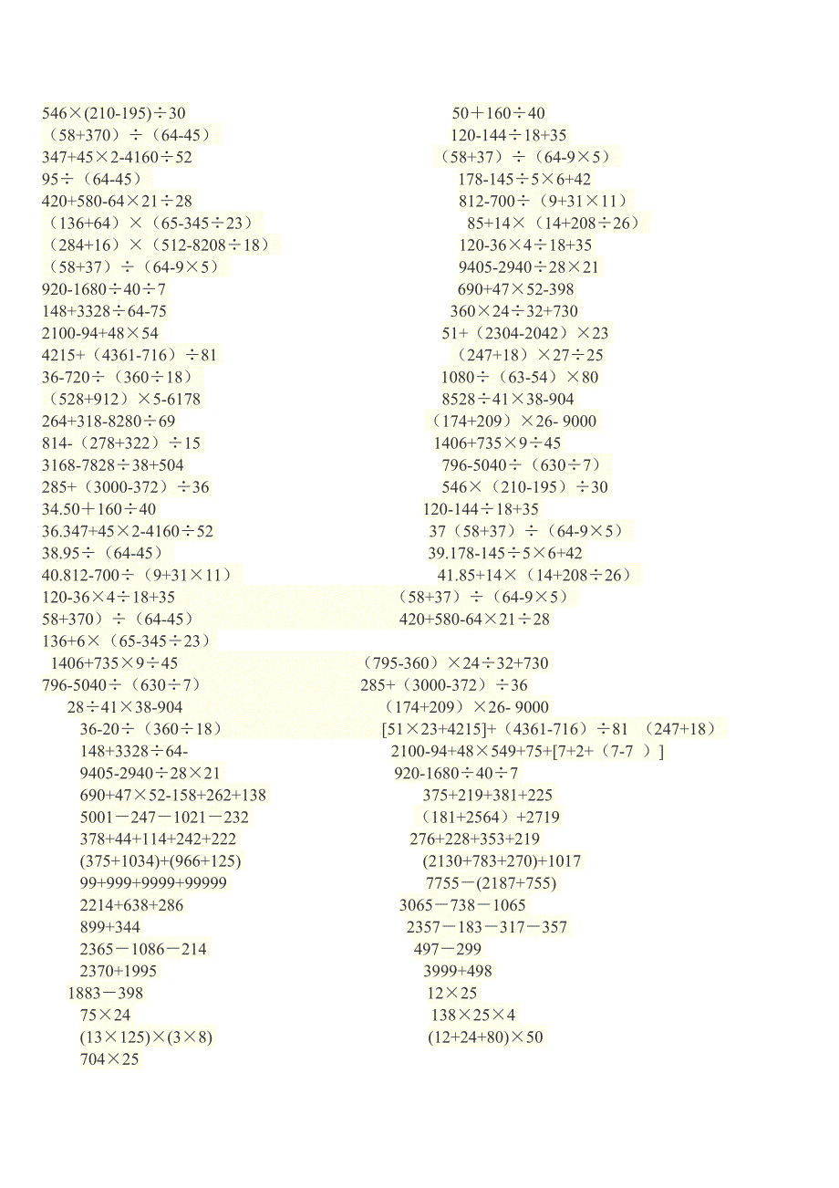四年级四则运算大全_第2页