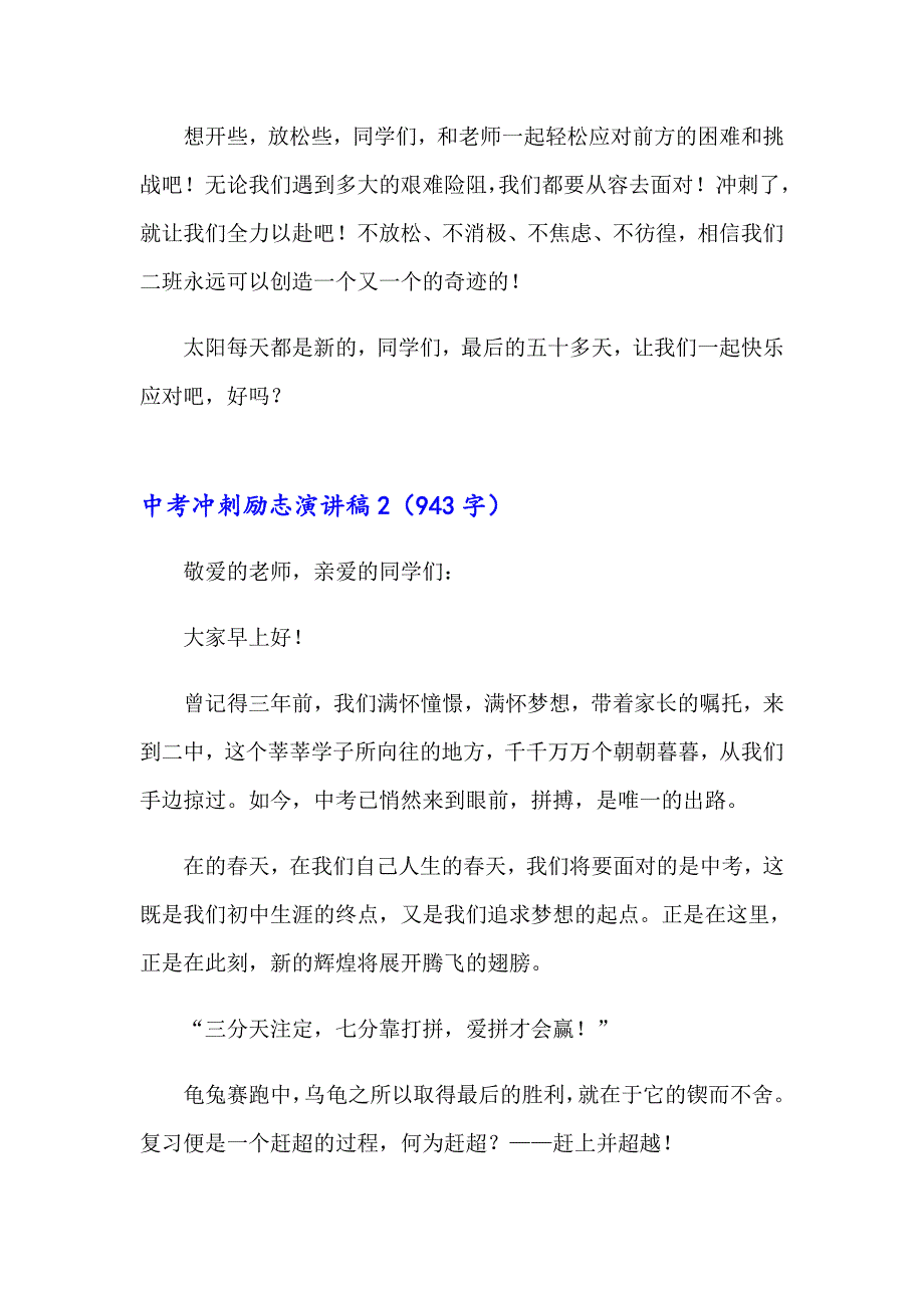 【word版】中考冲刺励志演讲稿_第3页