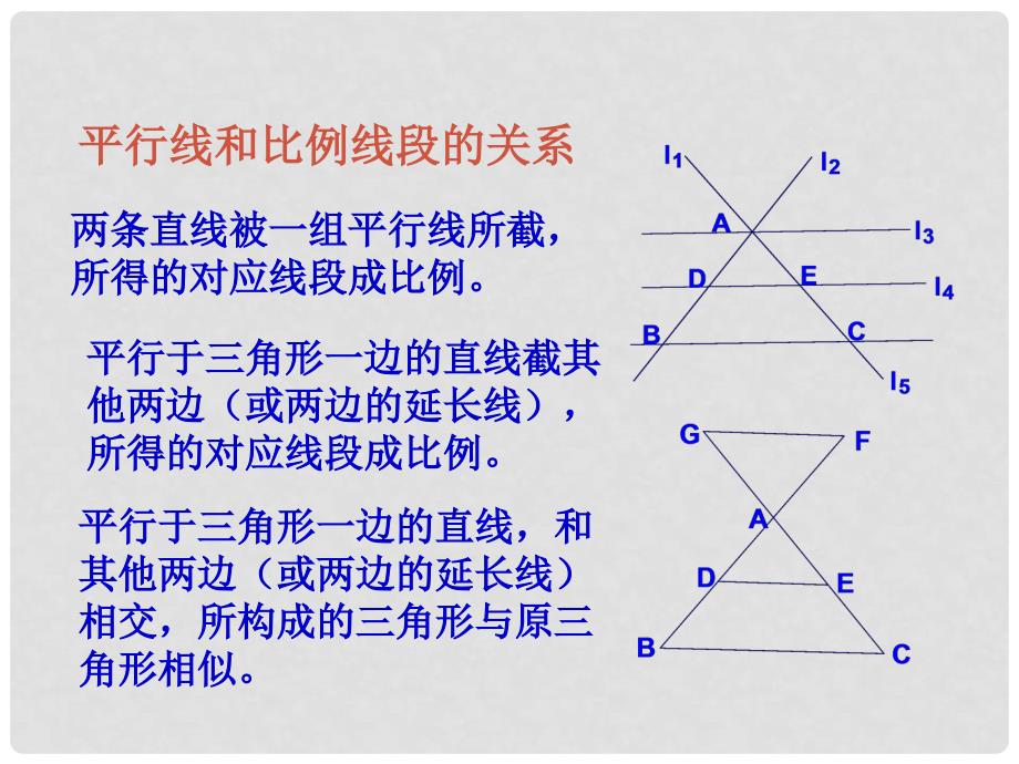 云南省昆明市西山区团结民族中学中考数学学业水平考试第一轮总复习 相似形（一）课件_第4页