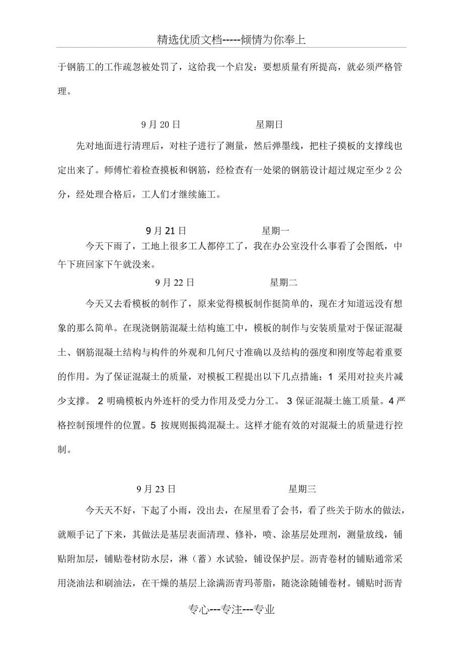 机电安装实习日记_第5页