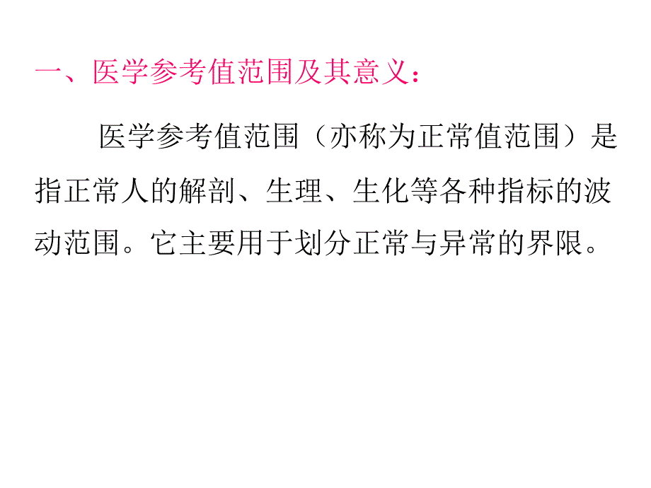 医学参考值范围_第2页