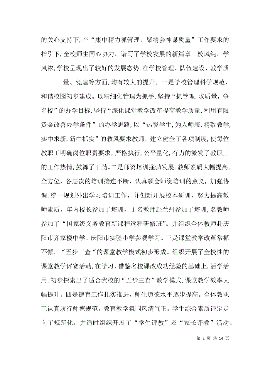 杜校长在开学典礼上的讲话_第2页