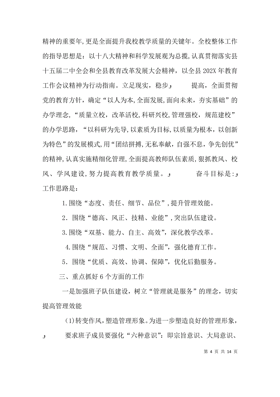 杜校长在开学典礼上的讲话_第4页