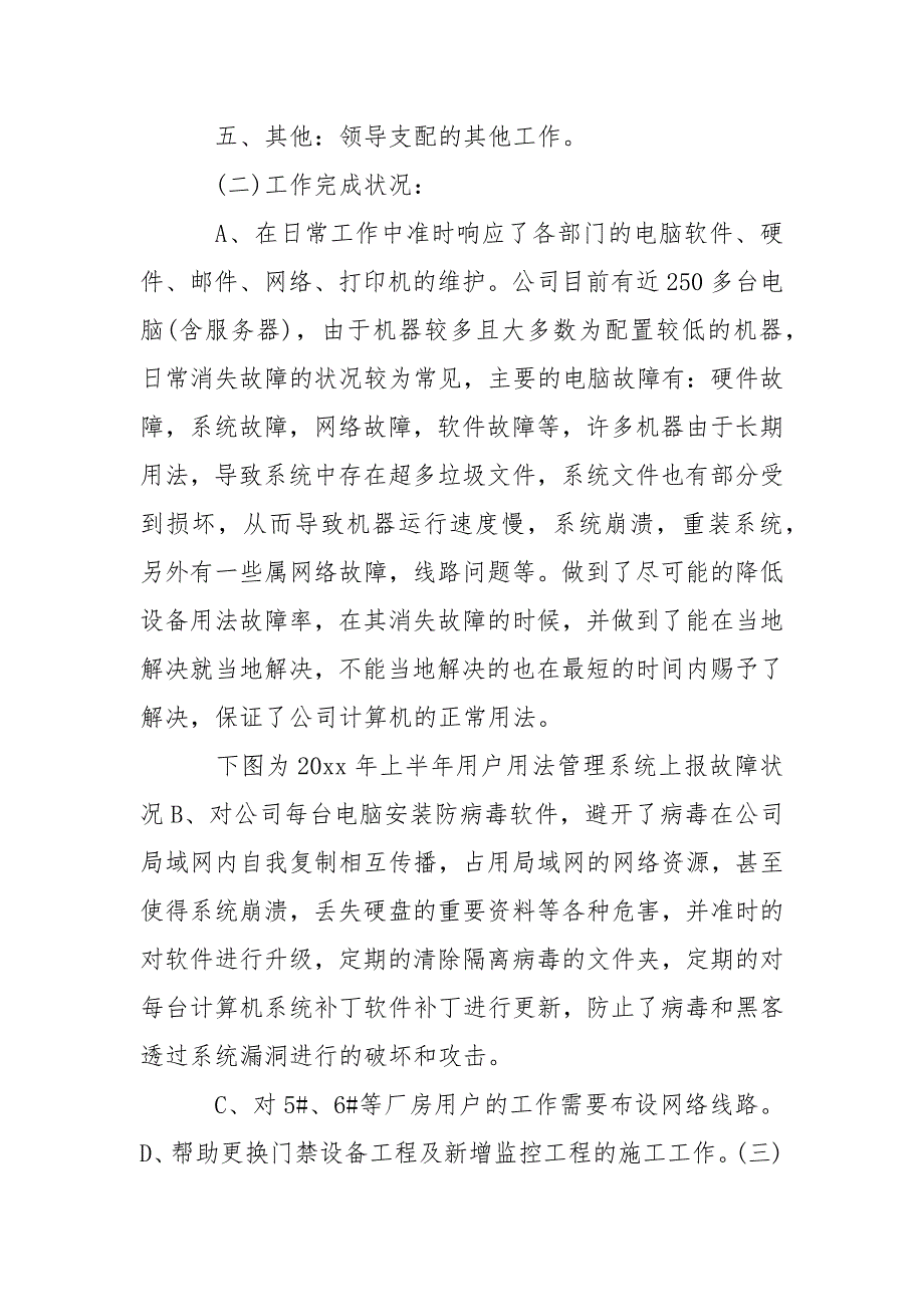 网管年度个人总结___-总结_第2页