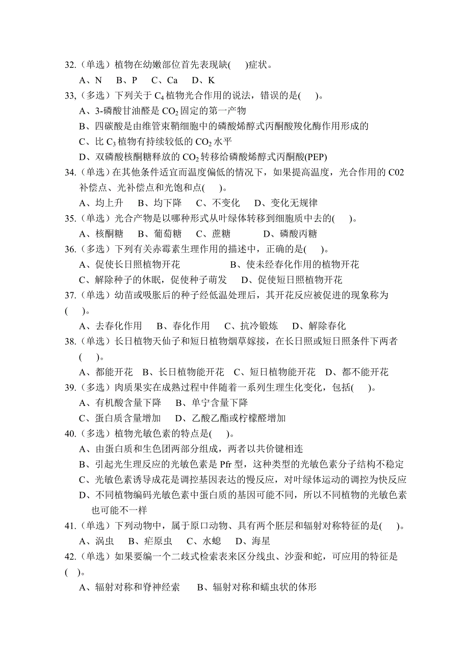 2015年安徽省中学生生物学竞赛预赛试卷(word版).doc_第4页