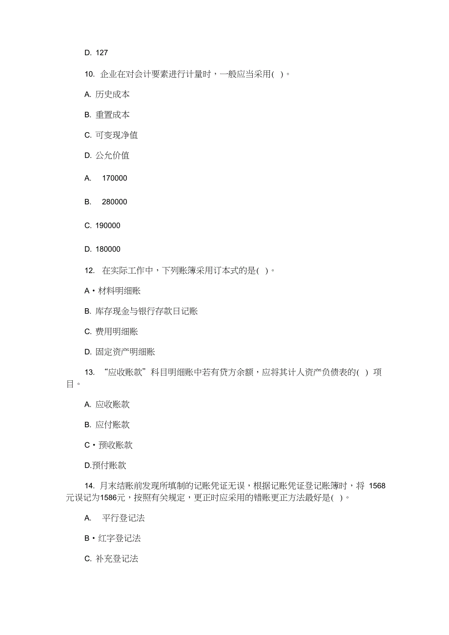 农村会计实务试题答案_第3页