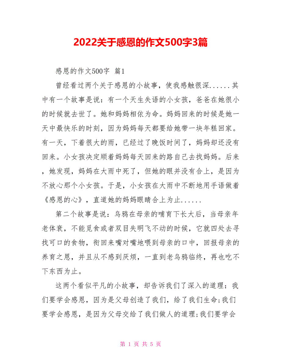 2022关于感恩读后感的作文500字3篇_第1页