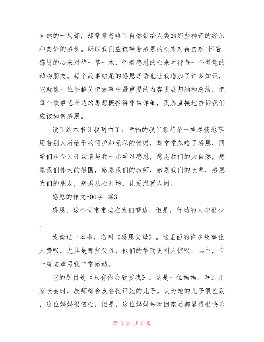 2022关于感恩读后感的作文500字3篇_第3页