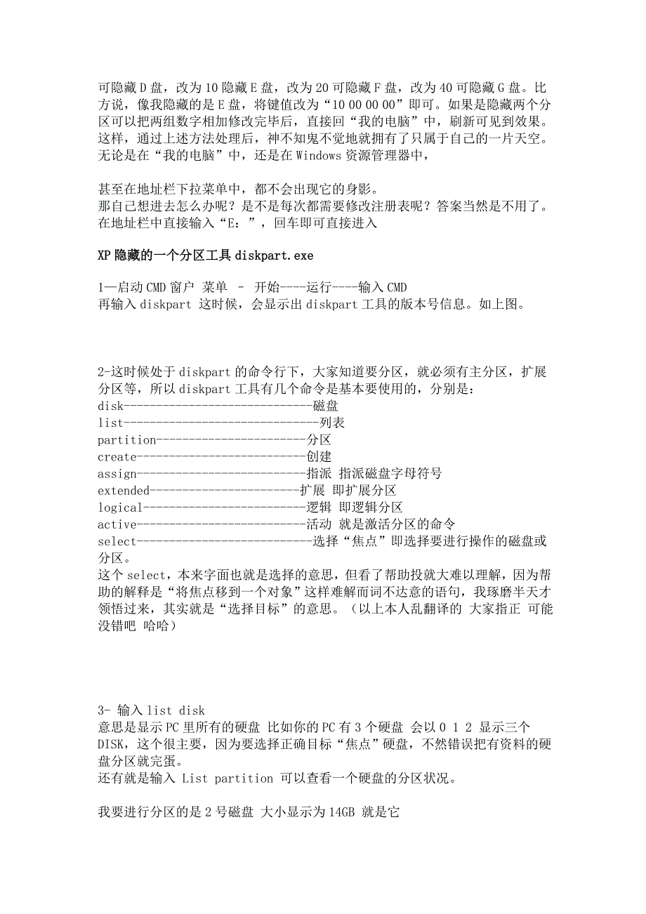 无需工具隐藏分区的三种方法.doc_第2页