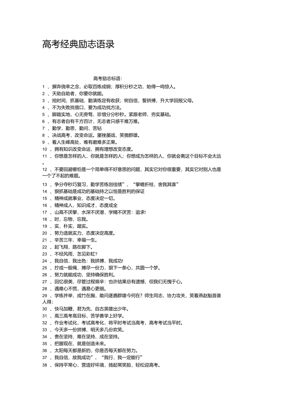 高考经典励志语录_第1页