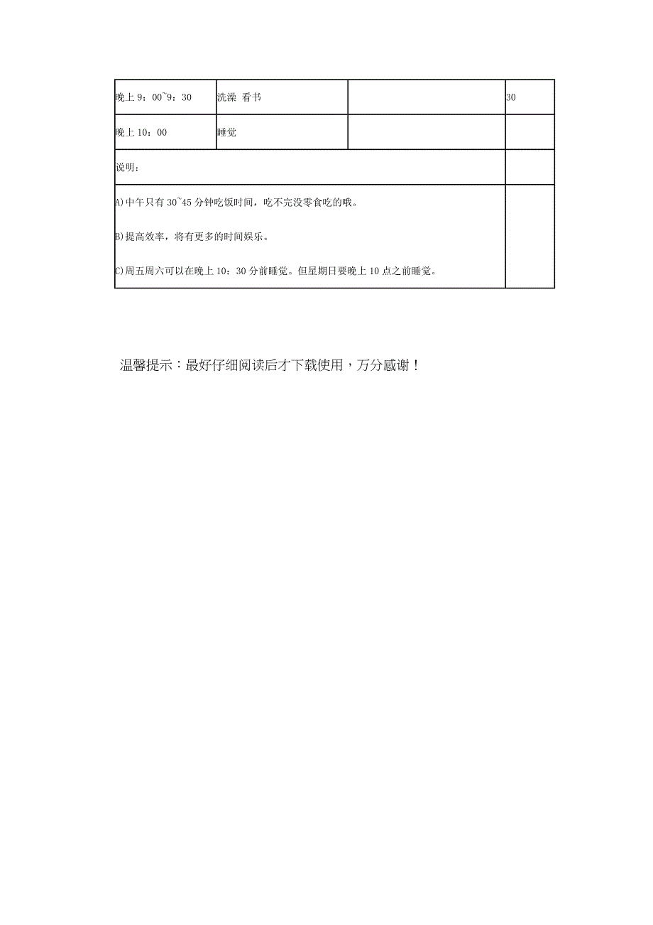 小学生课后时间安排表_第3页