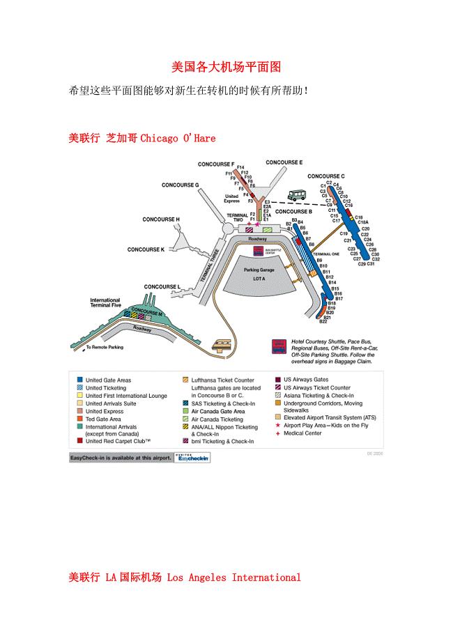 美国各大机场平面图