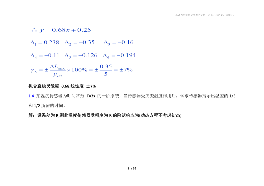 传感器课后答案(陈杰)_第3页