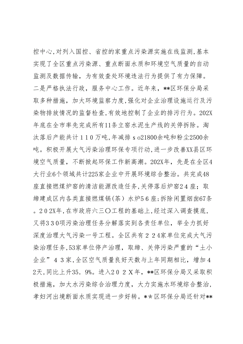 区环保局法治建设上半年工作总结_第2页